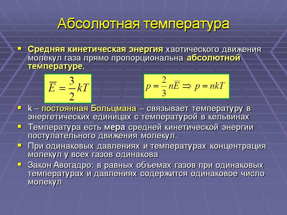 Презентация 10 класс физика молекулярная физика