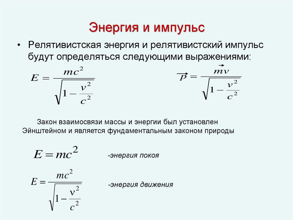 Теория относительности презентация физика 11 класс