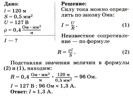 Определите сопротивление медного. Примеры на расчет сопротивления проводника силы тока и напряжения. Задачи на площадь сечения и длину проводника. Задачи на силу тока и удельное сопротивление. Задачи на поперечное сечение проводника по удельному сопротивлению.